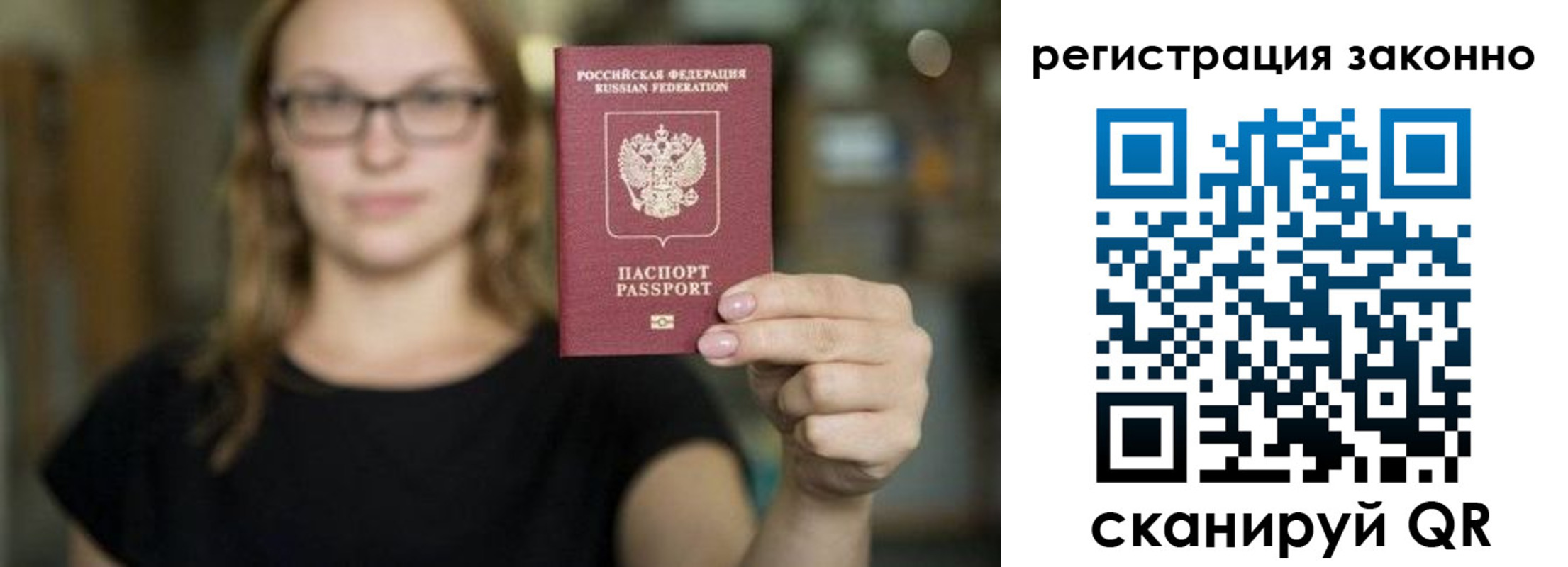 прописка законно в Михайловке